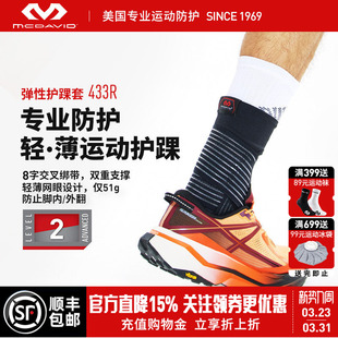 McDavid迈克达威专业运动护踝防崴脚韧带损伤可穿鞋 支具足篮球433