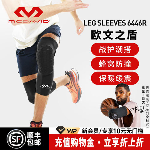 美国迈克达威专业篮球防撞护膝