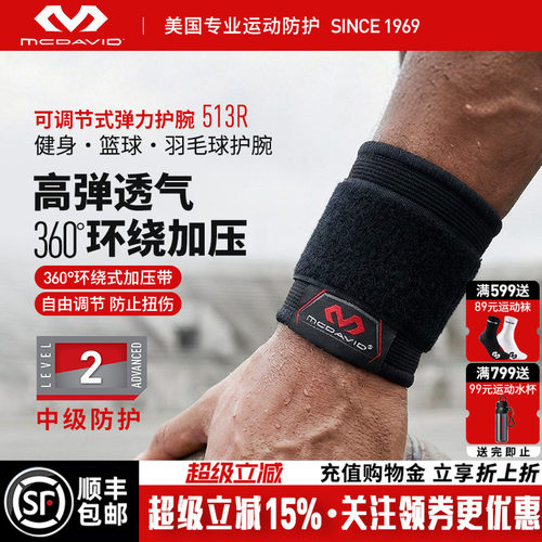 美国迈克达威专业运动护腕医用级