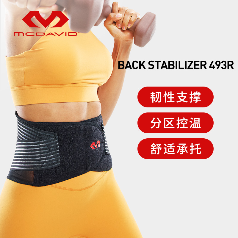 McDavid迈克达威运动护腰