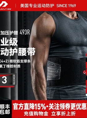 McDavid迈克达威器械运动护具腰椎疼痛恢复型健身支撑493R