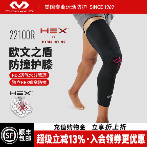 迈克达威护腿欧文推荐
