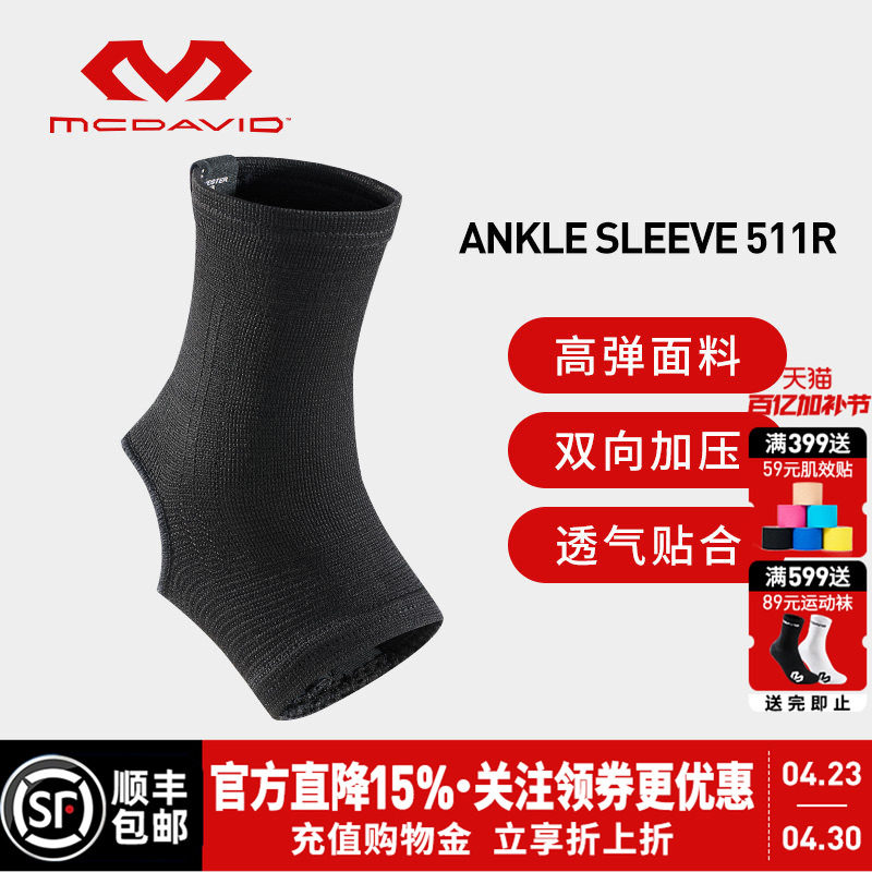 Mcdavid迈克达威专业运动护具韧带篮球轻便高弹透气护踝511