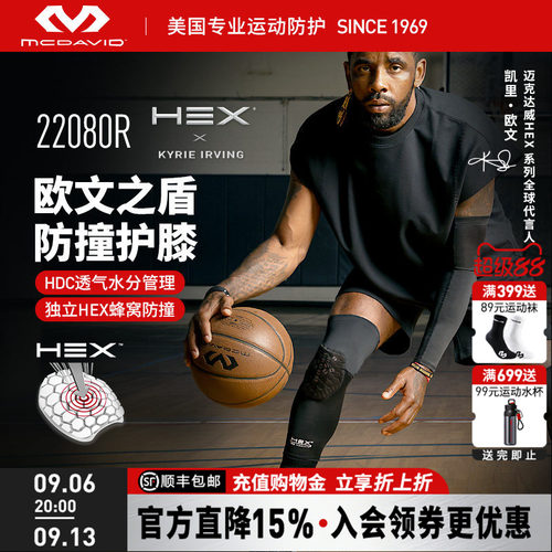 McDavid迈克达威防撞护膝护腿