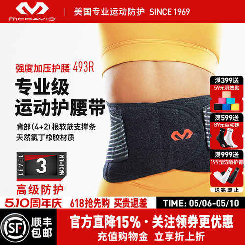 美国迈克达威专业运动支撑护腰