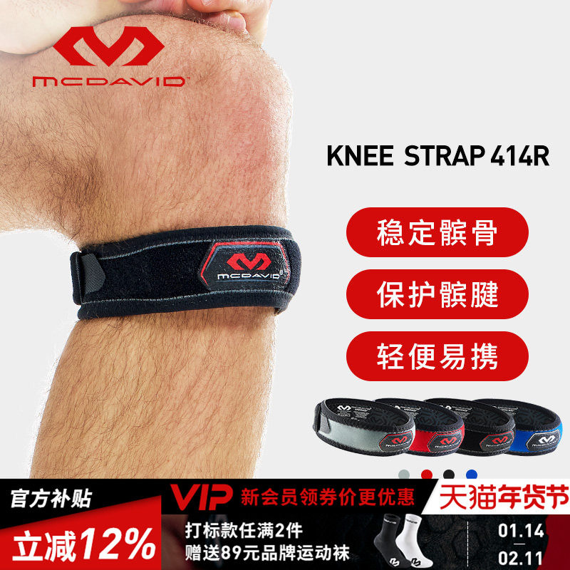 McDavid迈克达威护膝专业运动髌骨带篮球羽毛球网球跑步护具414,运动/瑜伽/健身/球迷用品,运动护膝/髌骨带,淘宝优惠券,粉丝福利购,淘宝优惠卷