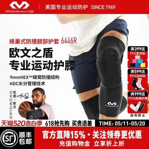 美国迈克达威专业运动护膝防撞