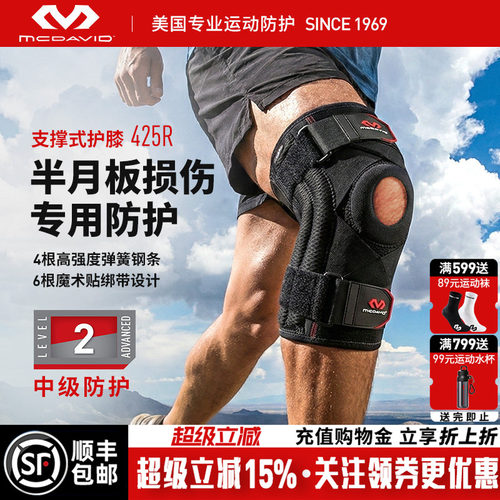迈克达威专业护膝篮球运动护具