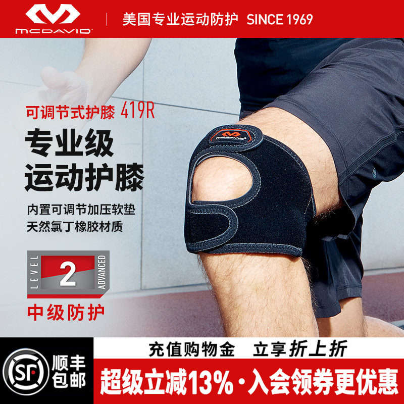 美国McDavid迈克达威登山徒步运动护膝髌骨带半月板防损伤护具419