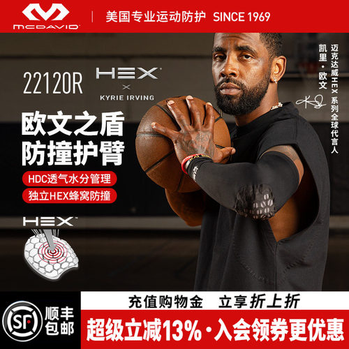 McDavid迈克达威护臂护肘运动