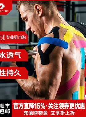 【升级款】McDavid迈克达威专业运动肌效贴弹性绷带肌肉贴kmb50