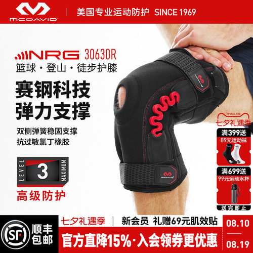 迈克达威半月板损伤支具篮球护膝