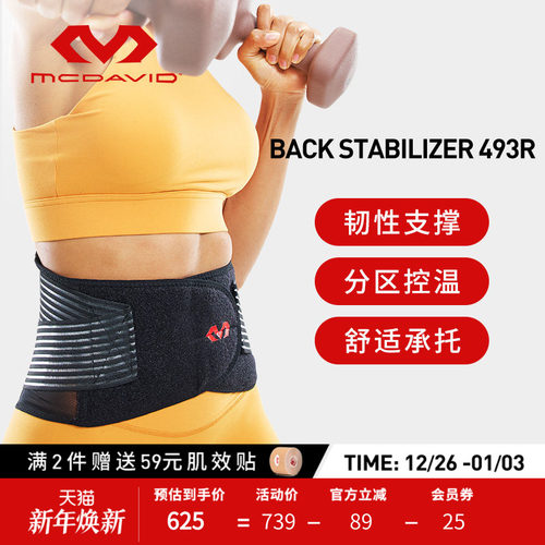 美国迈克达威专业运动支撑护腰