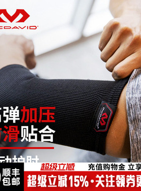 McDavid迈克达威专业针织高弹性紧身轻便易干透气吸汗护肘512