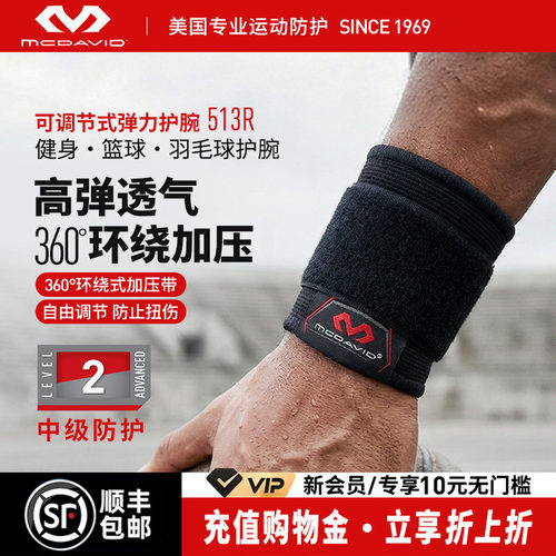 美国迈克达威专业运动护腕医用级