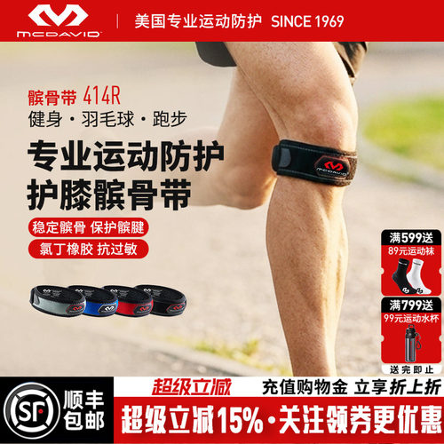 美国迈克达威运动登山髌骨带护膝