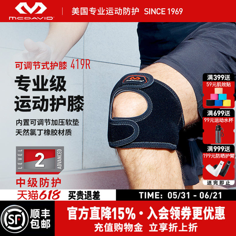 美国McDavid迈克达威登山徒步运动护膝髌骨带半月板防损伤护具419
