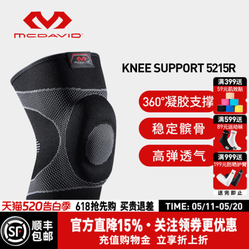 美国进口迈克达威专业运动护膝