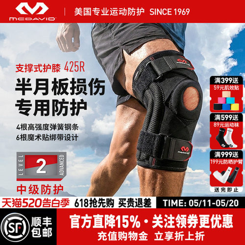 迈克达威专业护膝篮球运动护具