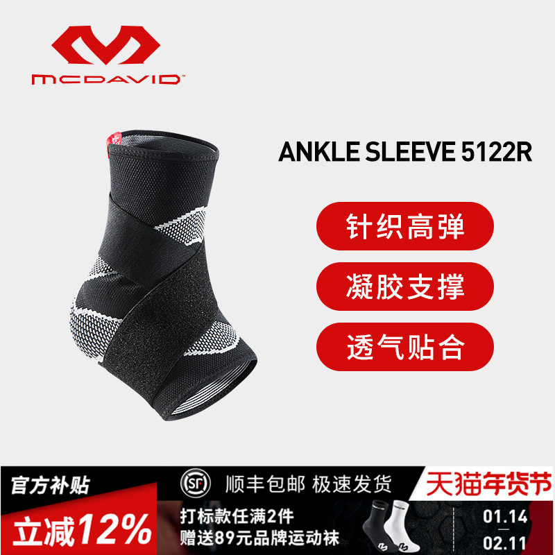 Mcdavid迈克达威崴脚保护跟腱男女高弹针织透气运动护踝5122,运动/瑜伽/健身/球迷用品,运动护踝,淘宝优惠券,粉丝福利购,淘宝优惠卷