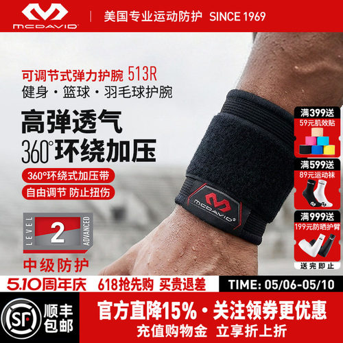 美国迈克达威专业运动护腕医用级
