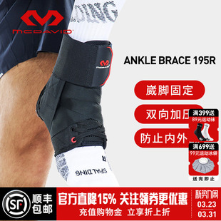 McDavid迈克达威专业运动脚踝韧带损伤防护扭伤崴脚关节绑带195