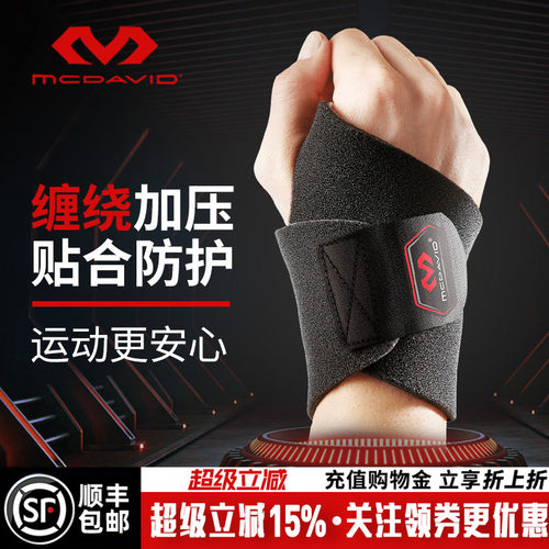 美国迈克达威可调专业运动护腕