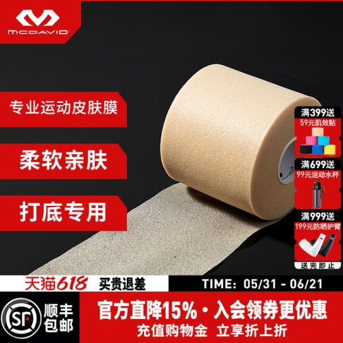 McDavid迈克达威皮肤膜保护皮肤