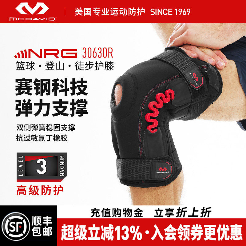 美国McDavid迈克达威半月板损伤护膝30630篮球NRG支撑式30590R