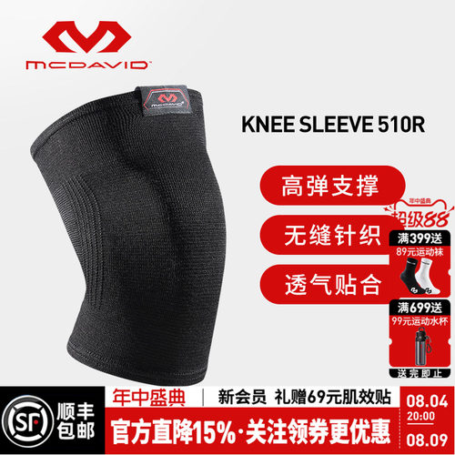 美国迈克达威针织高弹保暖护膝