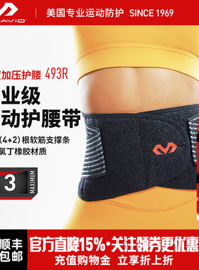 McDavid迈克达威健身护腰透气器械运动硬拉深蹲力量举腰带护具493