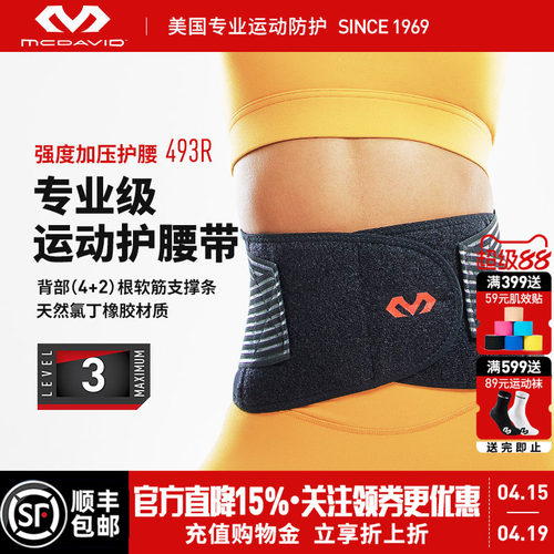 美国迈克达威专业运动支撑护腰
