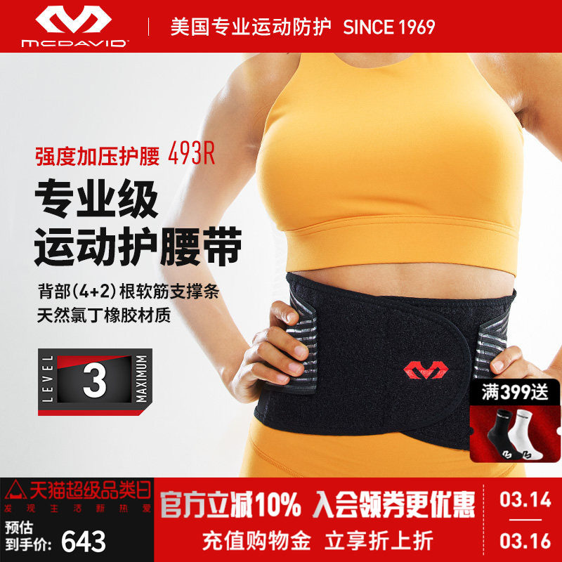 McDavid迈克达威健身护腰防寒器械运动硬拉深蹲力量举腰带护具493
