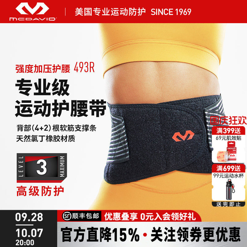 美国迈克达威运动健身支撑护腰图片