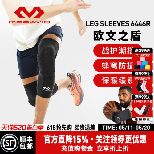 美国迈克达威专业篮球防撞护膝