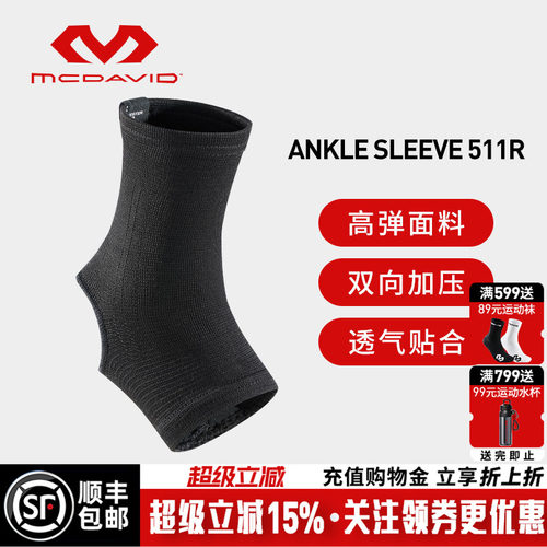 美国迈克达威高弹透气运动护踝