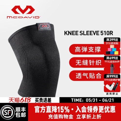 美国迈克达威针织高弹保暖护膝