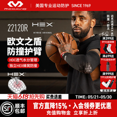 McDavid迈克达威护臂护肘运动