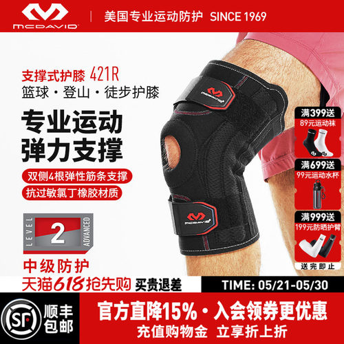 美国迈克达威半月板专业运动护膝