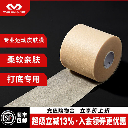 McDavid迈克达威皮肤膜保护皮肤
