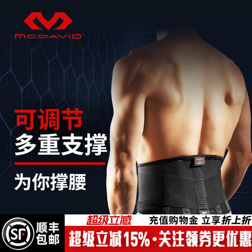 美国迈克达威专业运动健身护腰