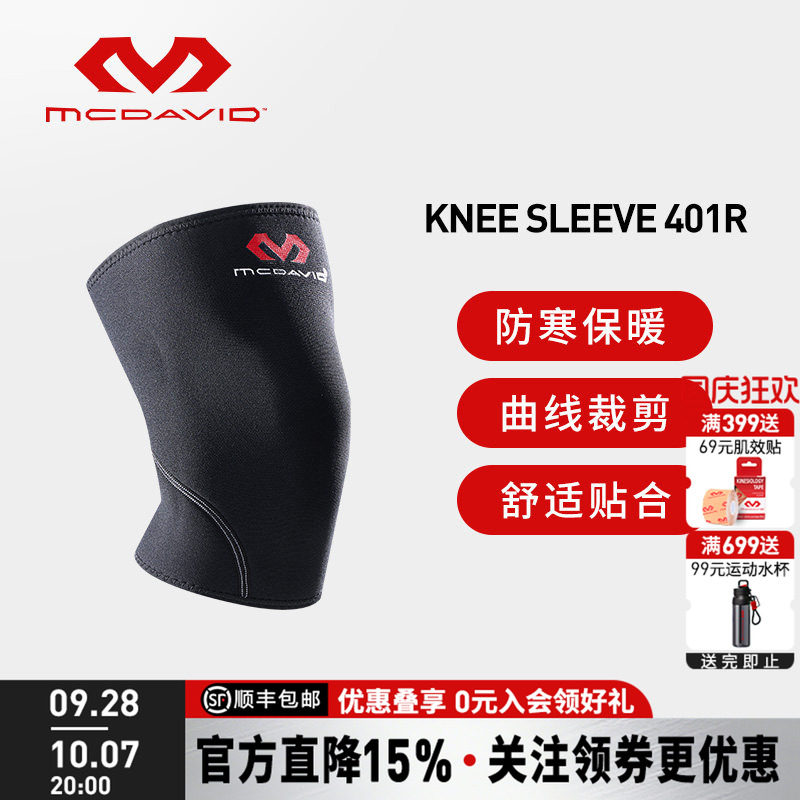 美国迈克达威半月板损伤护膝图片