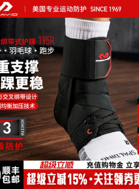 美国McDavid迈克达威运动脚踝韧带损伤防护扭伤崴脚关节绑带195