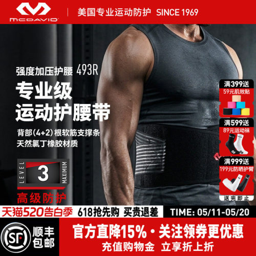 美国迈克达威运动健身支撑护腰
