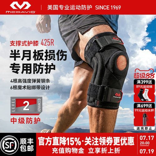 迈克达威专业护膝篮球运动护具