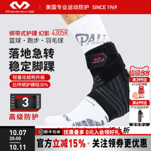 美国迈克达威专业运动护踝薄款