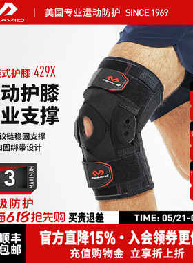 美国McDavid迈克达威篮球运动护膝半月板固定支撑徒步护具429X