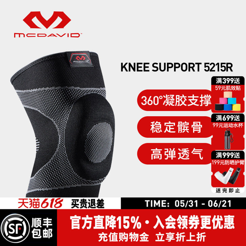美国McDavid迈克达威登山徒步运动护膝健身男女跑步膝盖护具5125
