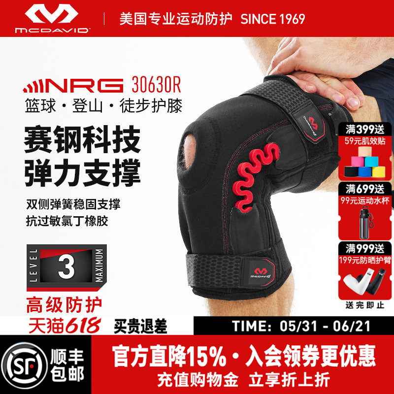 美国McDavid迈克达威半月板损伤护膝30630篮球NRG支撑式30590R