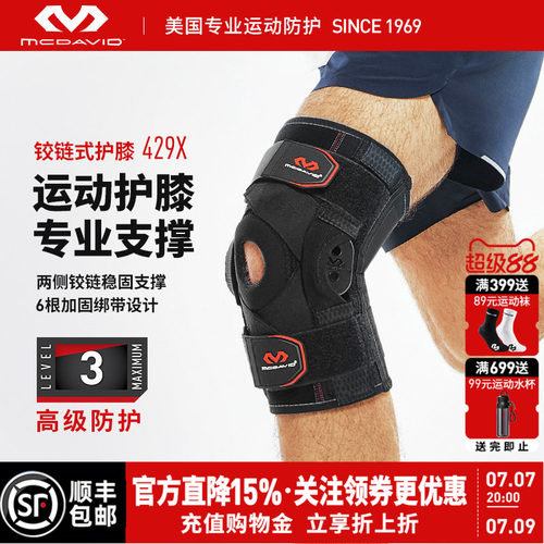 美国迈克达威半月板专业运动护膝
